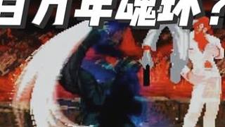 你有巖漿地圖的加持，我有百萬年魂環(huán)