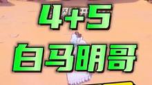 航海王热血航线：22万战4+5白马明哥越战海岛79关#航海王热血航线