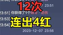 妄想山海：12次机会，连出4本红色兵魂！结果属性就这？ #妄想山海