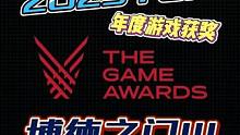 年度TGA出炉，黑神话悟空定档，你准备好了吗？ #黑神话悟空 #黑悟空 #TGA #tga2023 
