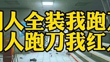#逃离塔科夫 别人全装我跑刀别人跑刀我红人