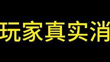 梦幻玩家真实消费观，你有几条##梦幻西游电脑版 #梦幻西游 #梦幻西游创梦计划