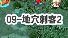 DOTA：09《地穴刺客》2/3 “打中路压血魔就要压到底 不能让他有满血的机会！”#dota #0