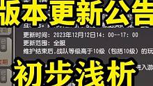 12.12先锋服版本更新分析，流浪剑客！ #小冰冰传奇 #小冰冰传奇怀旧服 #小冰冰传奇十周年