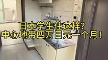日本学生公寓大招募啦#日本留学 #日本租房
