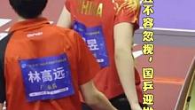 林高远王曼昱不容忽视，国乒迎挑战需多元化#国乒 #圆满 #林高远 #王曼昱 #孙颖莎 