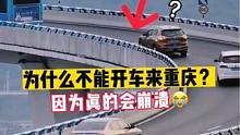 为什么不能开车去8D重庆？因为真的开到一半就会崩溃…#导游重庆 #奥陶纪第五届极限荡绳 #奥陶纪天空