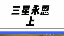 这把听水友指挥玩永恩，看看水友有没有实力#云顶之弈 #云顶之弈s10 #金铲铲之战