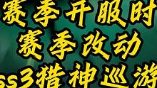 火炬之光无限ss3新赛季开服时间以及新赛季内容推测！ #火炬之光无限
