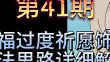 火影查号日记 41期 祝福过度祈愿饰品思路详细解析，战力玩家必看，干货满满 #火影忍者手游