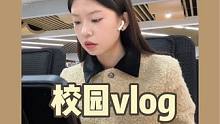 怎么突然感觉好久没见了！这是我半天的日常～#女大学生日常生活 #日常vlog #我的生活日记 #校园