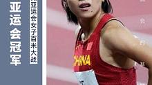 杭州亚运会葛曼棋后程绝杀对手，获得女子百米飞人大赛冠军#运动 #葛曼棋 #体育生 #精彩片段 