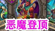 【酒馆大数据】恶魔机械崛起！新版本全种族阵容成型打法！！ #炉石传说酒馆战棋