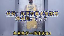 杨毅：一场球决生S定看好湖人！拿季中锦标赛冠军，湖人错不了 #湖人 #詹姆斯 #NBA