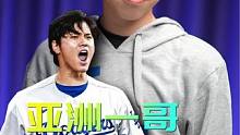 #大谷翔平 #大谷翔平签约道奇 #孙兴慜 #亚洲一哥 #梅西
