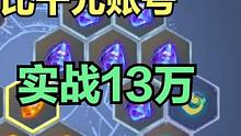 性价比千元账号13万战 全5万年攻击书基本全满 双甲侍从 50炼器  #妄想山海 #山海经 #手游网