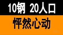 纯爽版10钢怦然心动
