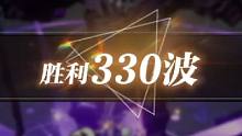 20王骑魔剑通关330！#晶核coa #上晶核即刻暴打 #晶核魔剑士