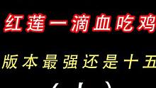 被动名刀 #云顶魔术师 #云顶红莲 #云顶魔术师红莲 #云顶之奕 #这个视频破次元