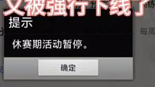 兄弟们刚回归的战队经理活动现在又被强行下线了，大家的白嫖赏金币计划可能要泡汤了。#CF手游8周年 #