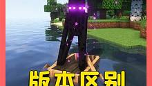 我的世界：5个版本差异对比，基岩版的船废了？ #我的世界感恩季 #我的世界魔法指令