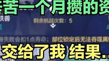 号主攒了一个月的各种宝箱变异图纸交到我手上，结果 #妄想山海 #山海经 #搞笑 #妄想山海鸿蒙 #妄