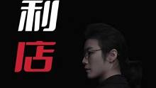 “希望你不要把你看到的说出去...”    #老飘讲故事