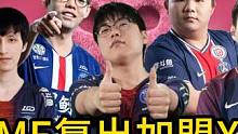 AME复出加盟XG，疑似阵容曝光 小王同学重磅官宣加盟xg#AME复出加盟XG #dota2 #am