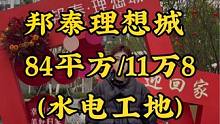 在#达州 按照建筑面积计价，基装成本398一个平方的标准工艺到底是什么工艺？我们今天来到了南外邦泰理