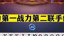 斗地主：战力第一战力第二联手绝杀！阿酒人帅绝地封神！解说尖叫#斗地主残局 #斗地主的百种姿势 #斗地
