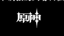 不看强度只看内涵，哪位角色塑造的最成功呢？#原神枫丹 #原神 #原神攻略
