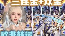 保底人的逆袭！三连金加双金？非酋的尽头是欧皇吗？！#原神 #原神枫丹