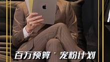 听说你们缺ipad了，我会出手！#数码科技 #ipad #龚一博