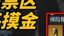 黎明觉醒至暗禁区试玩，公平竞技生存夺宝摸金-黎明觉醒：生机 #黎明觉醒 #黎明觉醒黑暗之城 #黎明觉