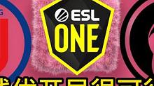 esl one吉隆坡站，小组赛LGD vs iG第一局 线优开局很可行，稳健的鹏子带你赢#dota2