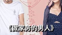难怪包饺子能治好杨子姗的洁癖，这高情商带娃连大人都自愧不如！ #综艺  #饺子  #杨子姗  