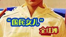 #全红婵 不为人知的事 #跳水皇后 #明星背后故事