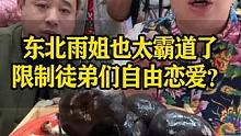 妈呀这个爆汁冻梨也太清爽了吧！ #东北雨姐 #冻梨 #东北特色 #优质农产品 #东北雨姐