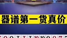 斗地主：兵器谱第一货真价实！掘开战神附体！一分神牌万分精彩#斗地主残局 #斗地主的百种姿势 #斗地主