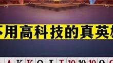 斗地主：不用高科技的真英雄！掘开被揍得哭笑不得！解说直呼过瘾#斗地主残局 #斗地主的百种姿势 #斗地