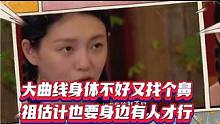 大曲身体不好找个吸吸鼻祖估计身边不能没人。#儿童心理 #影评 #儿童阅读 #电影影评 #趣味历史 #