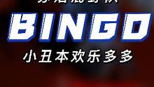 【苏烟混野队】神奇的BINGO 枪术：先奶一口，诗人：你先别死等一会，这个队没有奶早晚得散。
#命运