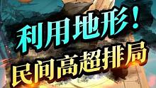 提升象棋水平？那你得学这盘高超排局 #jj象棋 #象棋
