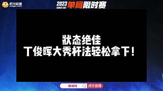 狀態(tài)絕佳，丁俊暉大秀桿法輕松拿下！