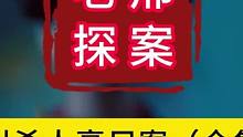 #案件 这个人居然在作案途中好奇人肉是什么味道！？