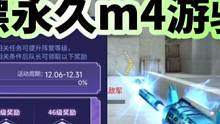 火线阵营集结新活动，白嫖永久m4游骑兵 #穿越火线枪战王者 #cf手游8周年 #cf手游