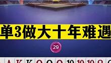 斗地主：单3做大十年难遇！兵器谱第一顶级控牌！解说直呼太得劲#斗地主残局 #斗地主的百种姿势 #斗地