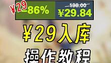 怎么拿下¥29的双人成行？ #epic #steam游戏 #联机游戏 #游戏推荐 #双人成行