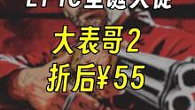 55的大表哥终于来了！ 冲鸭！ #epic #steam #联机游戏 #游戏推荐