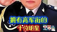 #娱乐圈 不为人知的事 #明星背后故事